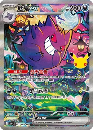 [Chinese] 131/103 - Gengar Ex - 30th Celebration - Chinese Pokemon TCG