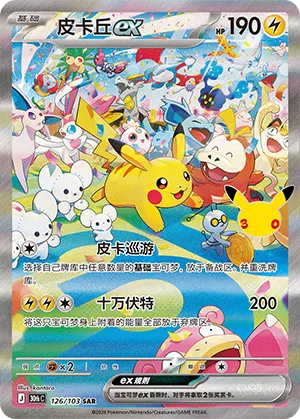 [Chinese] 126/103 - Pikachu Ex Day - 30th Celebration - Chinese Pokemon TCG