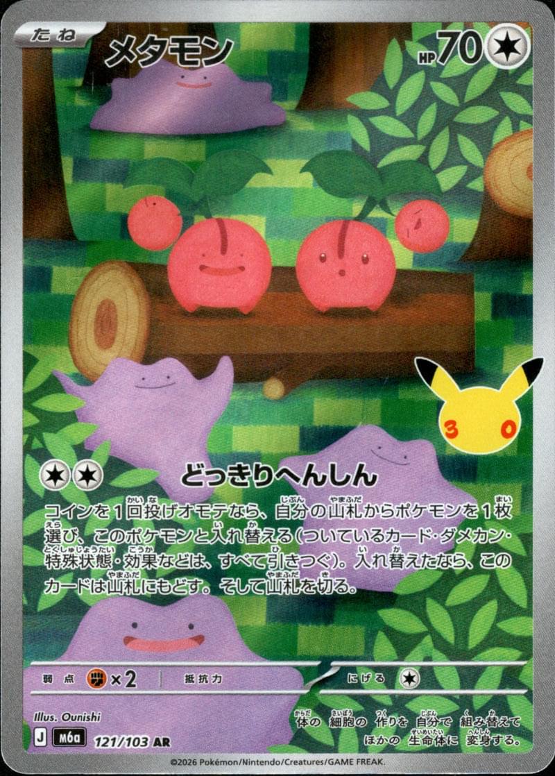 121/103 - Ditto [Japanese] - 30th Celebration - Japanese Pokemon TCG