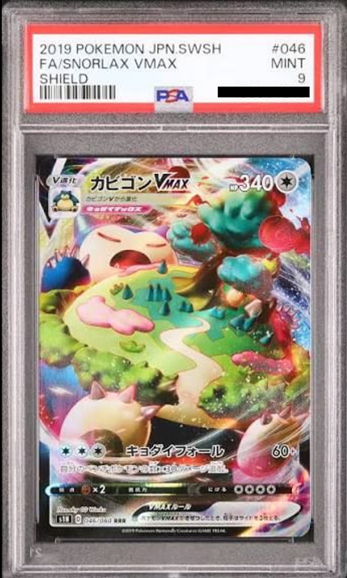 046/060 - PSA 9 Snorlax Vmax Japanese - Sword & Shield - Pokemon TCG