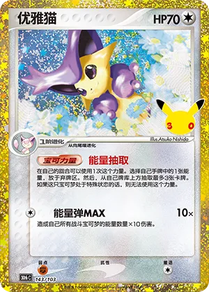 [Chinese] 143/103 - Delcatty Classic Collection - 30th Celebration - Chinese Pokemon TCG
