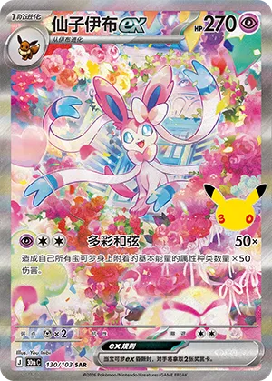 [Chinese] 130/103 - Sylveon Ex - 30th Celebration - Chinese Pokemon TCG