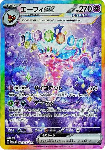 211/187 - Espeon EX - Terastal Festival - Japanese Pokemon TCG