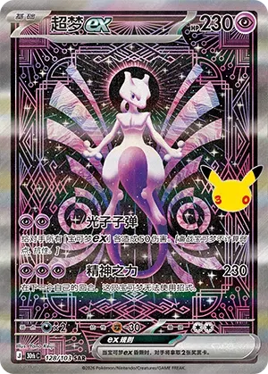[Chinese] 128/103 - Mewtwo Ex - 30th Celebration - Chinese Pokemon TCG