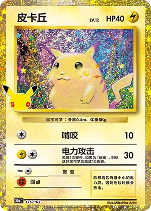 [Chinese] 136/103 - Pikachu Classic Collection - 30th Celebration - Chinese Pokemon TCG