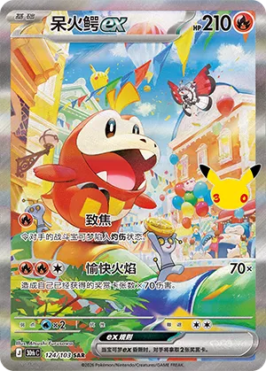 [Chinese] 124/103 - Fuecoco Ex - 30th Celebration - Chinese Pokemon TCG