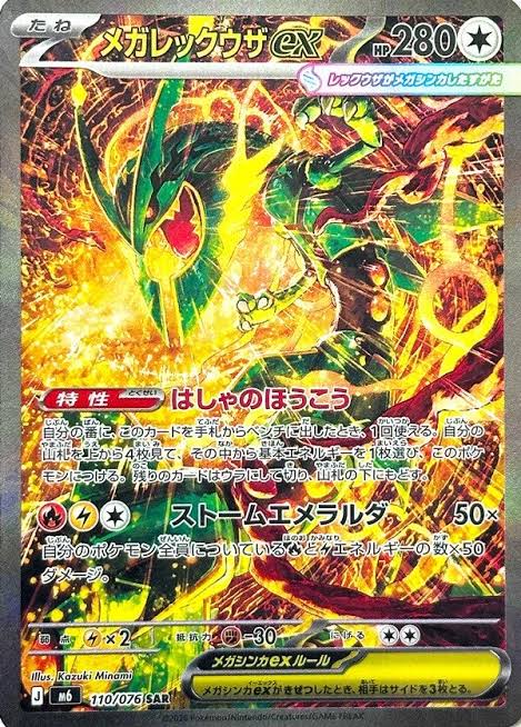 110/076 - Mega Rayquaza Ex - Storm Emeralda - Japanese Pokemon TCG