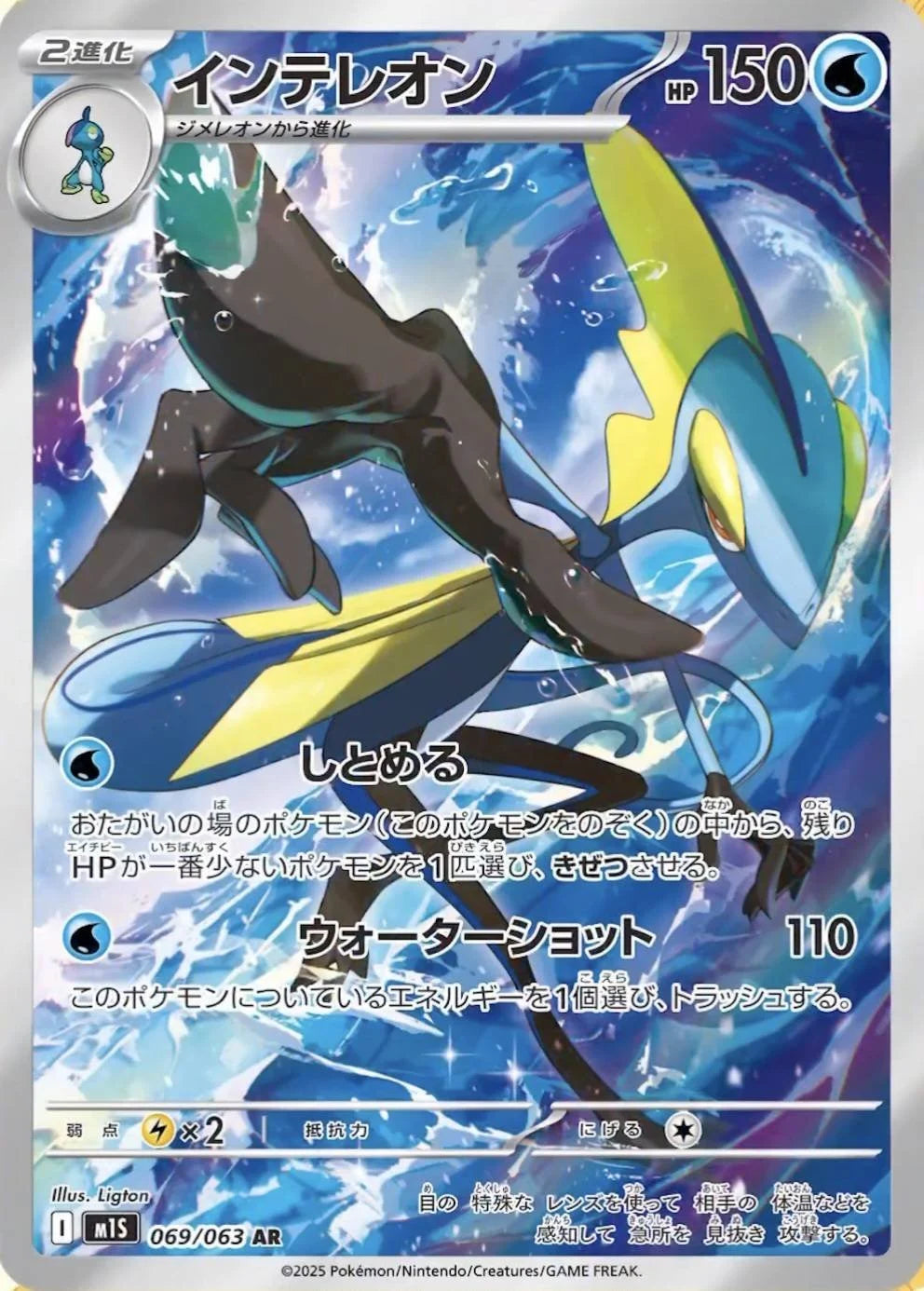 069/063 - Inteleon Illustration Rare - Mega Symphonia - Japanese Pokemon TCG