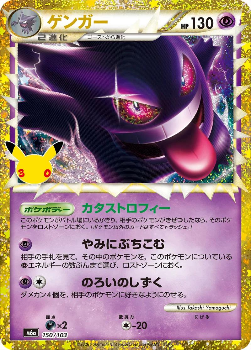 163/103 - Gengar Classic Collection [Japanese] - 30th Celebration - Japanese Pokemon TCG