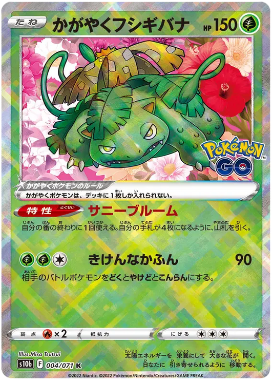004/071 - Radiant Venusaur - Japanese Pokemon GO - Pokemon TCG