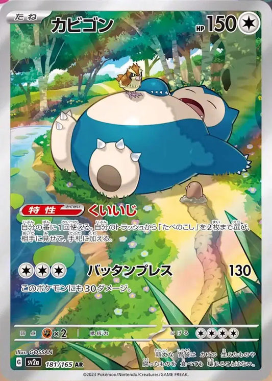 181/165 - Snorlax - Japanese 151 - Pokemon TCG