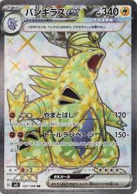 122/108 - Tyranitar Ex - Ruler Of The Black Flame - Japanese Pokemon TCG
