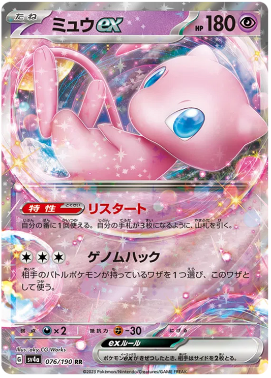 076/190 - Mew Ex - Shiny Treasures Ex - Japanese Pokemon TCG