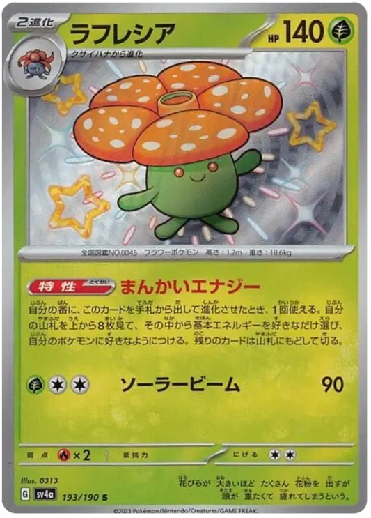 193/190 - Vileplume - Shiny Treasures - Japanese Pokemon TCG