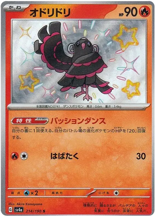 214/190 - Oricorio - Shiny Treasures Ex - Japanese Pokemon TCG