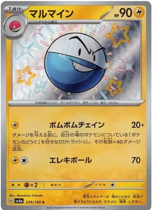 239/190 - Electrode - Shiny Treasures - Japanese Pokemon TCG