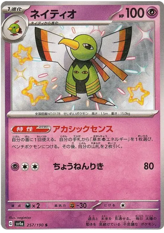 257/190 - Xatu - Shiny Treasures Ex - Japanese Pokemon TCG