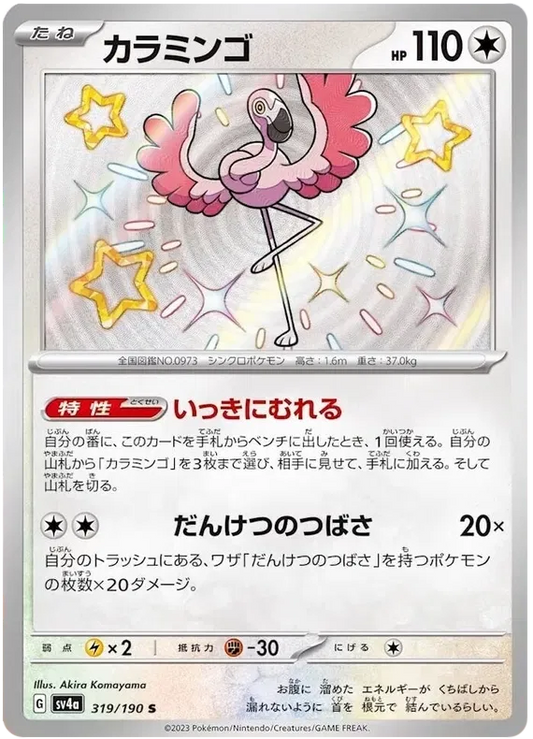 319/190 - Flamigo - Shiny Treasures Ex - Japanese Pokemon TCG