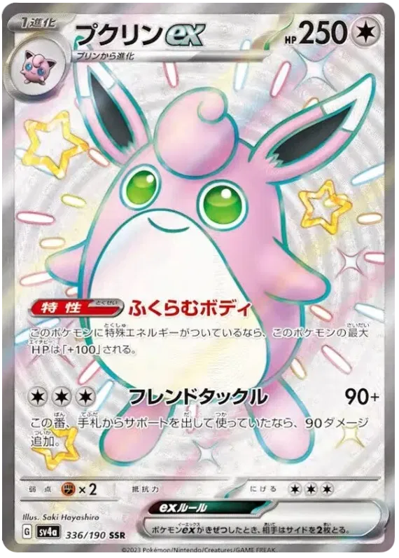 336/190 - WigglyTuff - Shiny Treasures Ex - Japanese Pokemon TCG