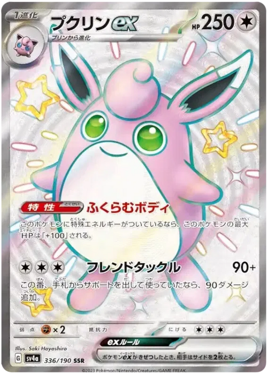 336/190 - WigglyTuff - Shiny Treasures Ex - Japanese Pokemon TCG