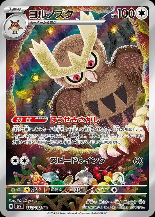 114/102 - Noctowl - Japanese Stellar Miracle - Pokemon TCG