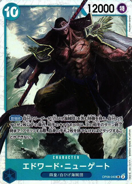 OP08-043 - Edward.Newgate SR - Two Legends - Japanese One Piece TCG