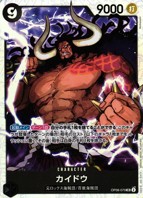 OP08-079 - Kaidou SR - Two Legends - Japanese One Piece TCG
