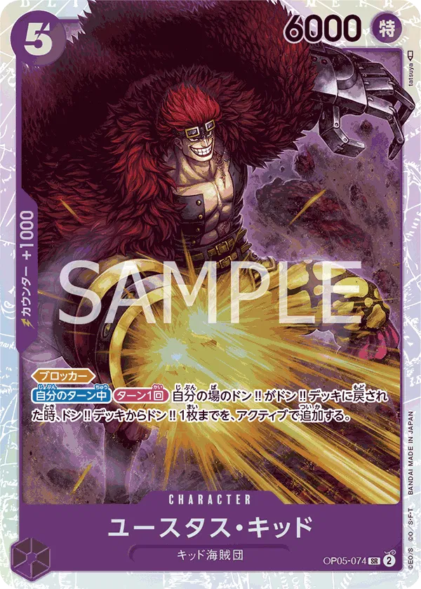 OP05-074 - Eustass "Captain" Kid SR - One Piece The Best - Japanese One Piece TCG