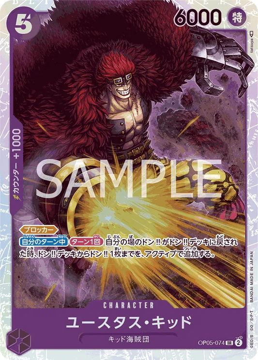 OP05-074 - Eustass "Captain" Kid SR - One Piece The Best - Japanese One Piece TCG