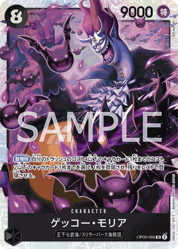 OP06-086 - Gecko Moria SR - One Piece The Best - Japanese One Piece TCG