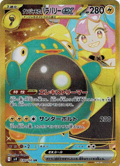 130/100 - Iono's Bellibolt - Battle Partners - Japanese Pokemon TCG