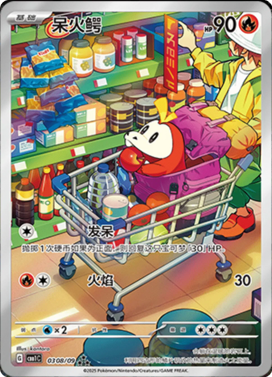 0308/09 - Fuecoco - Gem Pack Vol. 1 - Chinese Pokemon TCG