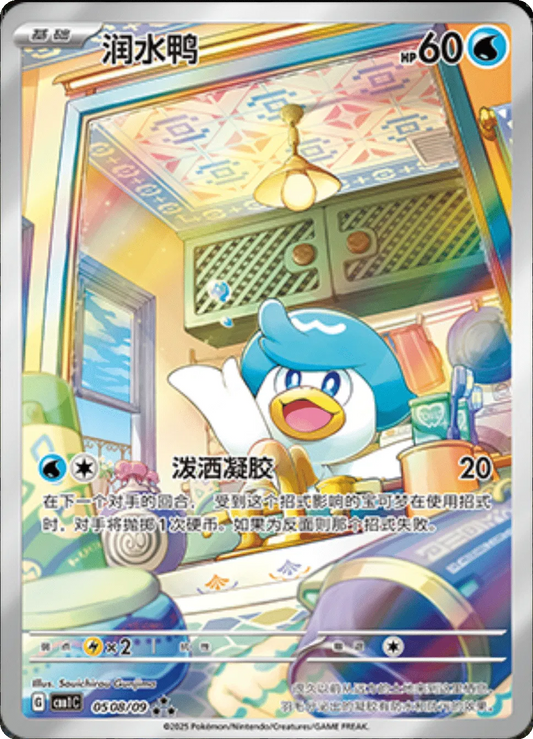 0508/09 - Quaxly - Gem Pack Vol. 1 - Chinese Pokemon TCG