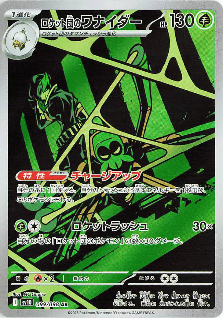 099/098 - Team Rocket's Spidops - Glory Of Team Rocket - Japanese Pokemon TCG