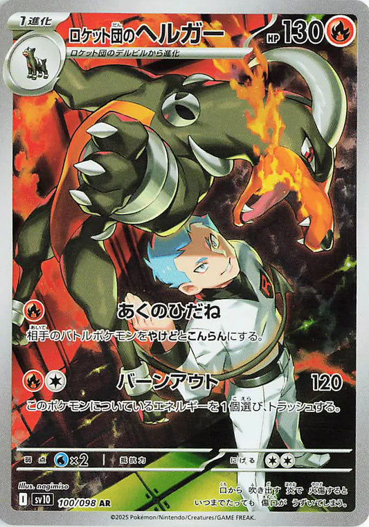 100/098 - Team Rocket's Houndoom - Glory Of Team Rocket - Japanese Pokemon TCG