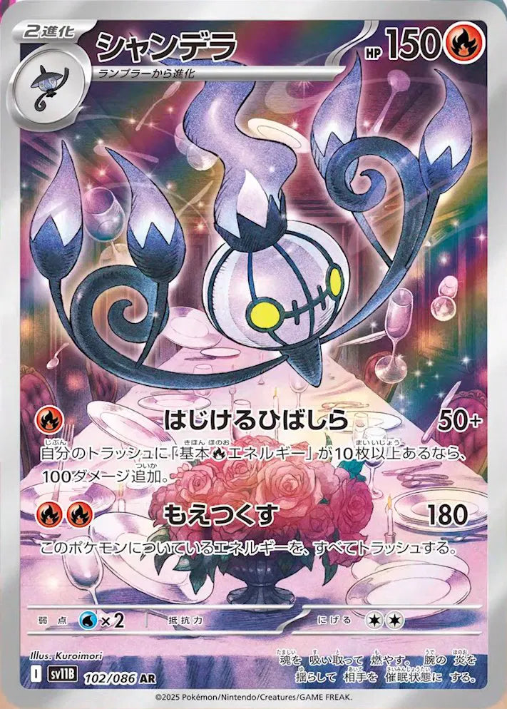 102/086 - Chandelure - Black Bolt - Japanese Pokemon TCG
