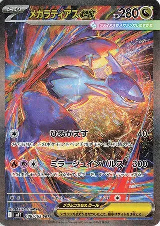 088/063 - Mega Latias Ex - Mega Symphonia - Japanese Pokemon TCG