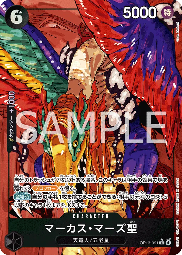 OP13-091 - St. Marcus Mars - Carry On His Will - Japanese One Piece TCG