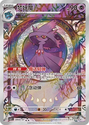0907/07 - Mismagius - Gem Pack Vol. 3 - Chinese Pokemon TCG