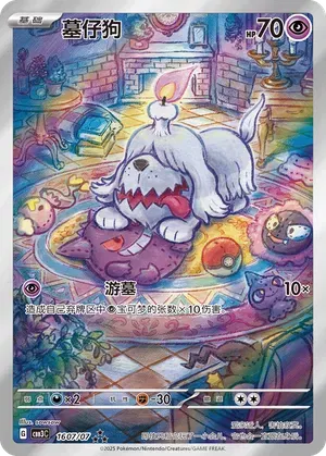 1607/07 - Greavard - Gem Pack Vol. 3 - Chinese Pokemon TCG