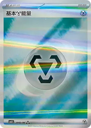 2002/06 - Basic Metal Energy - Gem Pack Vol. 3 - Chinese Pokemon TCG