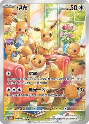0407/07 - Eevee - Gem Pack Vol. 4 - Chinese Pokemon TCG