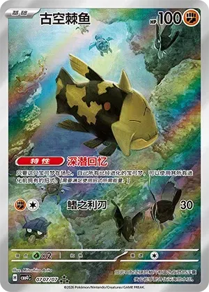 0707/07 - Relicanth - Gem Pack Vol. 4 - Chinese Pokemon TCG