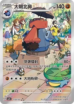 1107/07 - Probopass - Gem Pack Vol. 4 - Chinese Pokemon TCG