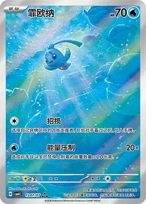 1307/07 - Phione - Gem Pack Vol. 4 - Chinese Pokemon TCG