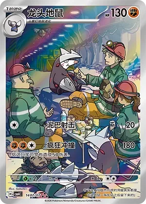 1407/07 - Excadrill - Gem Pack Vol. 4 - Chinese Pokemon TCG