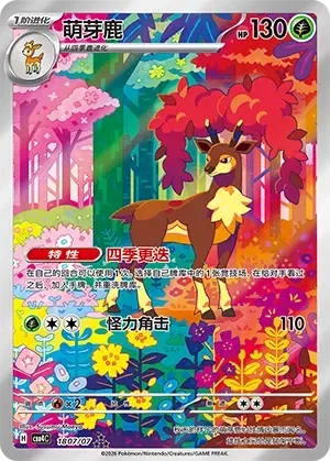 1807/07 - Sawsbuck - Gem Pack Vol. 4 - Chinese Pokemon TCG