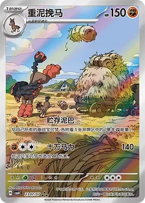2307/07 - Mudsdale - Gem Pack Vol. 4 - Chinese Pokemon TCG