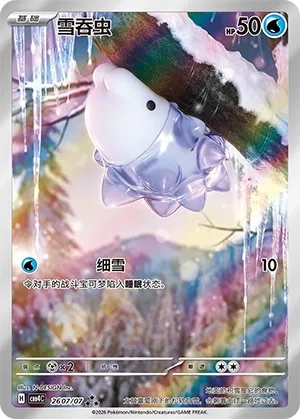 2607/07 - Snom - Gem Pack Vol. 4 - Chinese Pokemon TCG