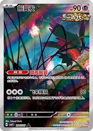 2807/07 - Flutter Mane - Gem Pack Vol. 4 - Chinese Pokemon TCG